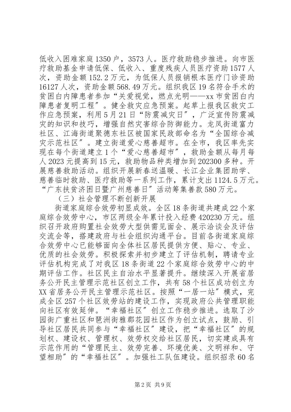 2023年区民政局年度工作报告材料.docx_第2页