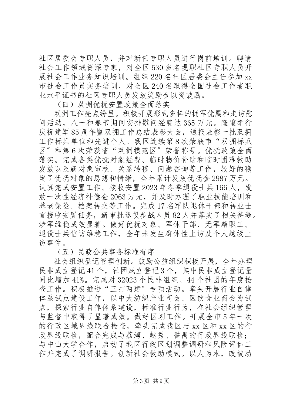 2023年区民政局年度工作报告材料.docx_第3页