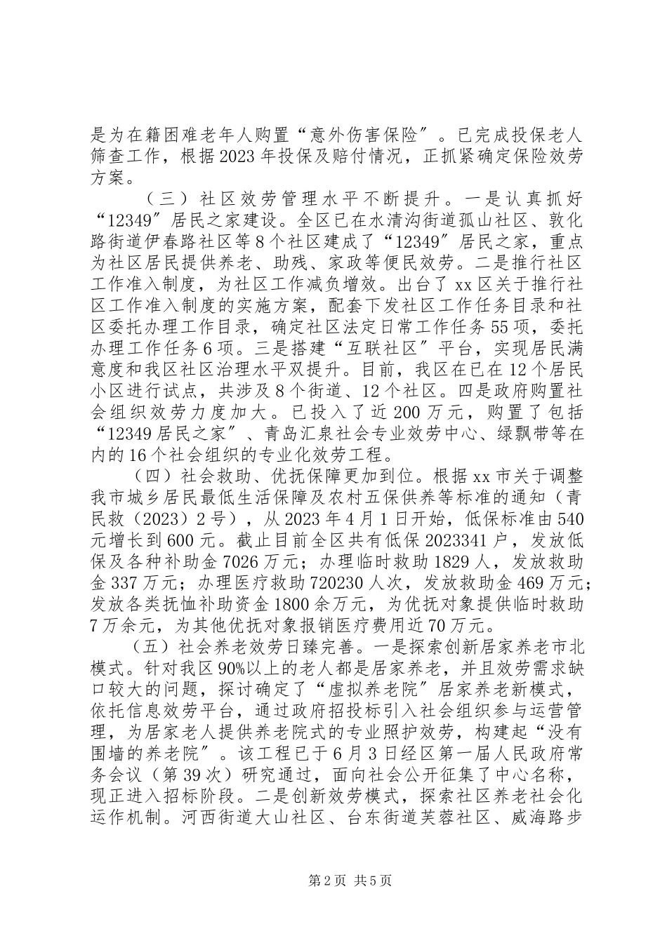 2023年区民政局上半年工作总结报告.docx_第2页