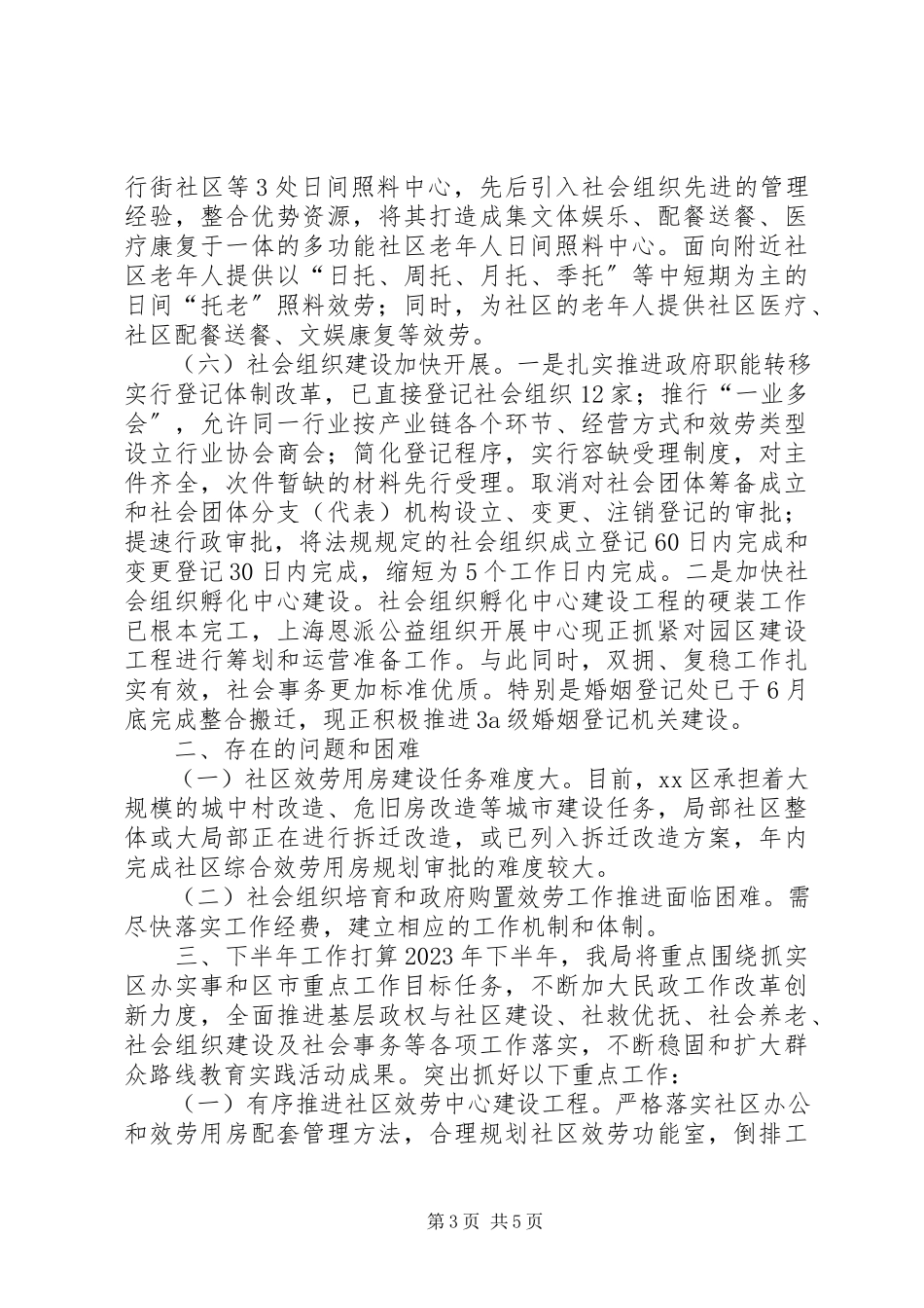 2023年区民政局上半年工作总结报告.docx_第3页