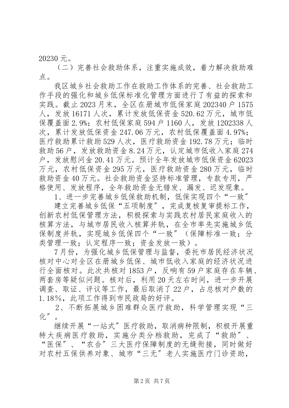 2023年区民政局工作报告.docx_第2页