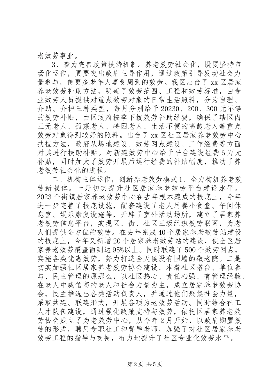 2023年区民政局副局长述职报告.docx_第2页