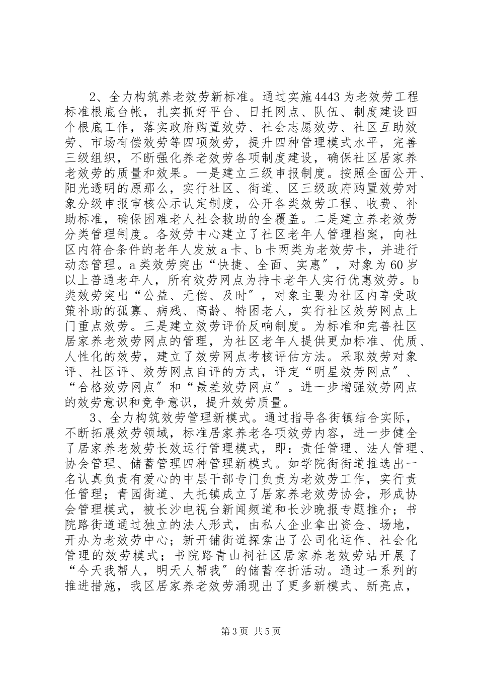 2023年区民政局副局长述职报告.docx_第3页