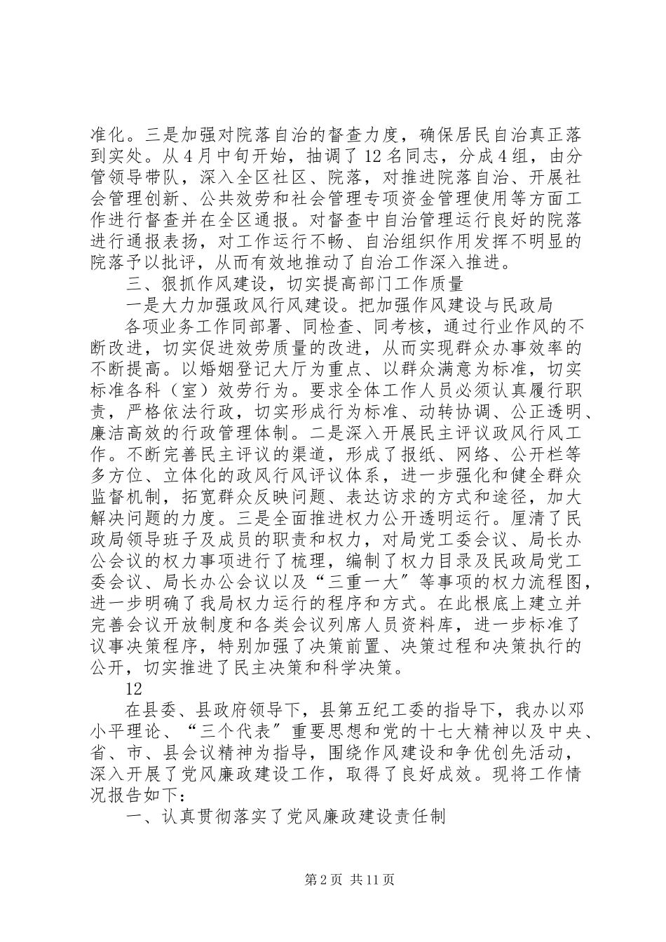 2023年区民政局上半年纠风工作自查报告.docx_第2页