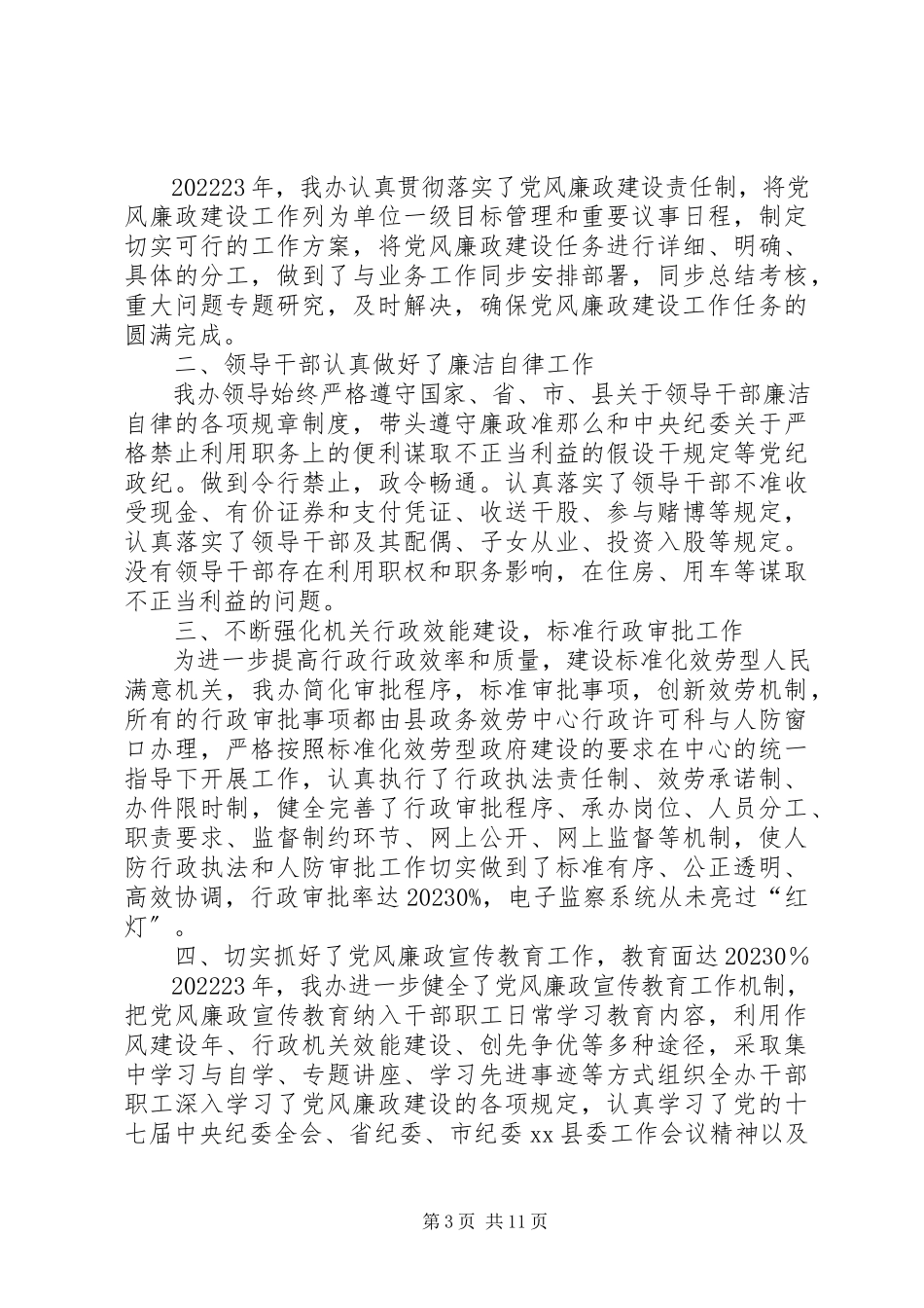 2023年区民政局上半年纠风工作自查报告.docx_第3页