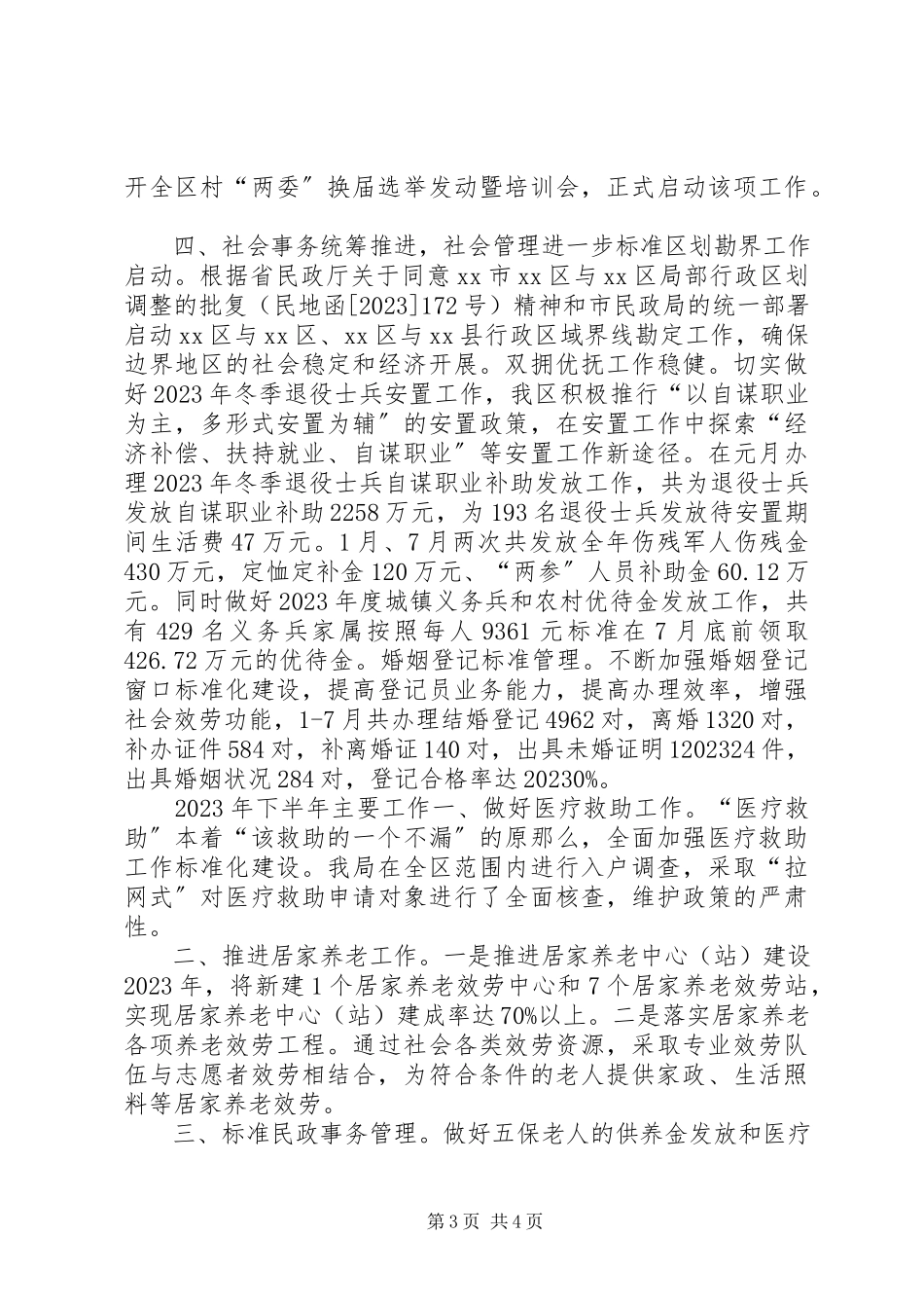 2023年区民政局上半年工作报告.docx_第3页