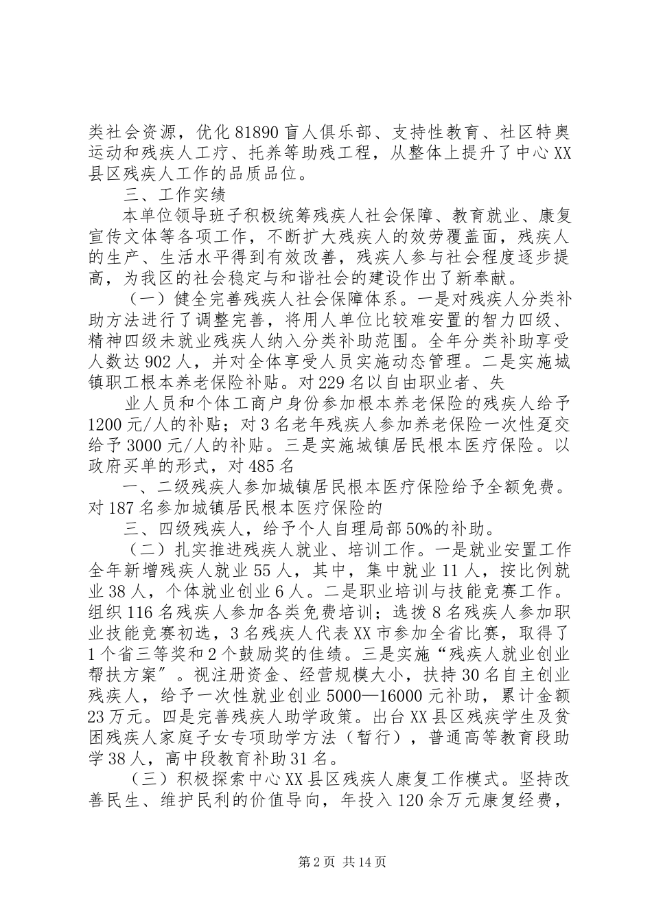 2023年区残联领导班子述职报告.docx_第2页