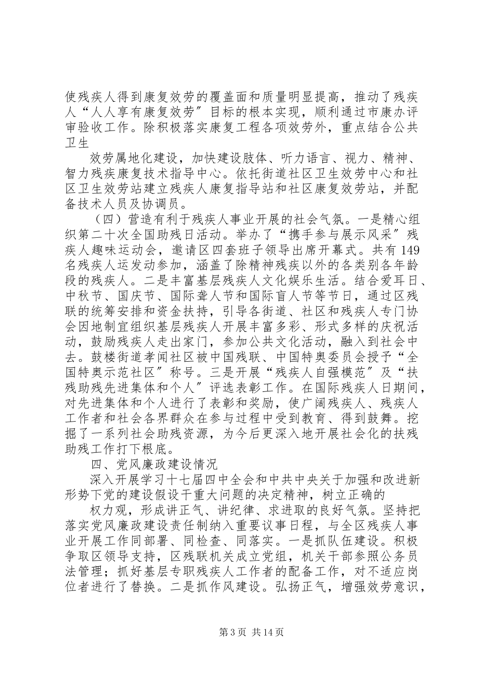 2023年区残联领导班子述职报告.docx_第3页