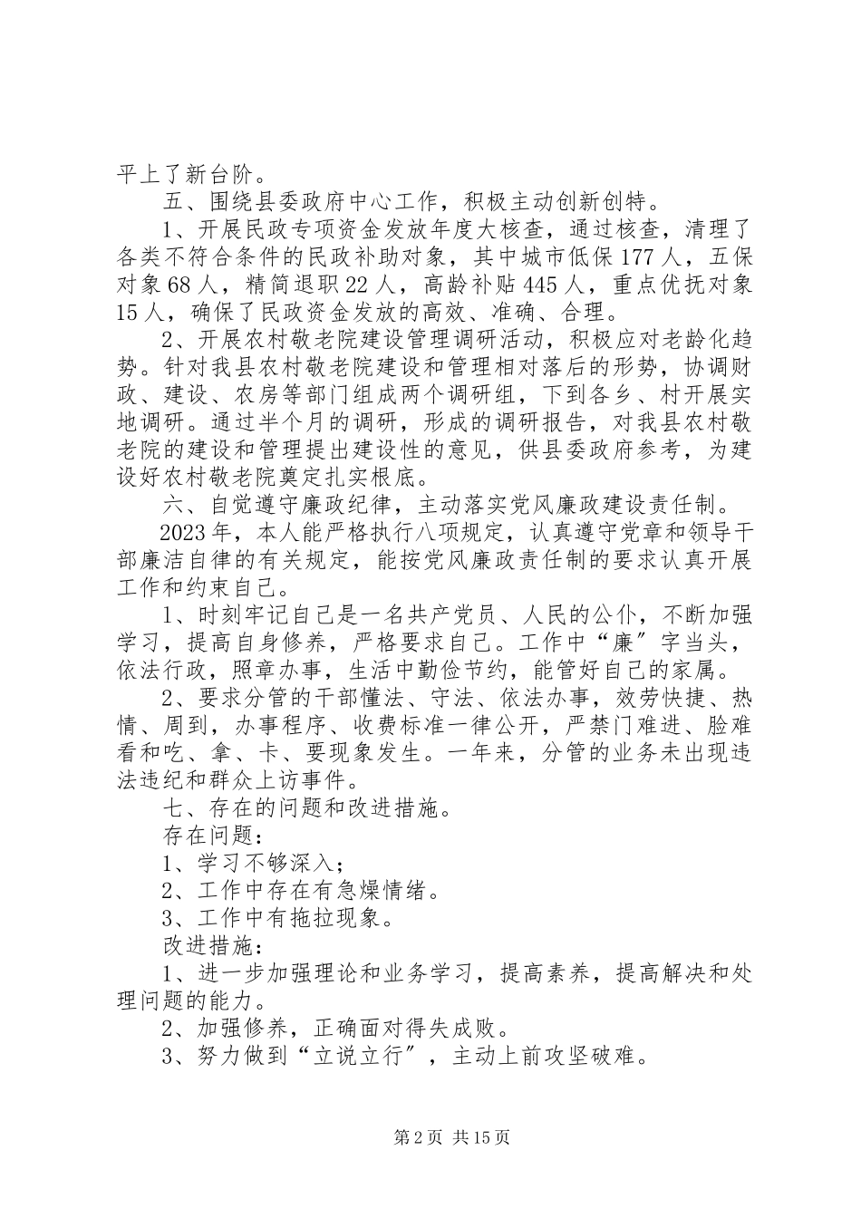 2023年区民政局副局长述职述廉报告三篇.docx_第2页