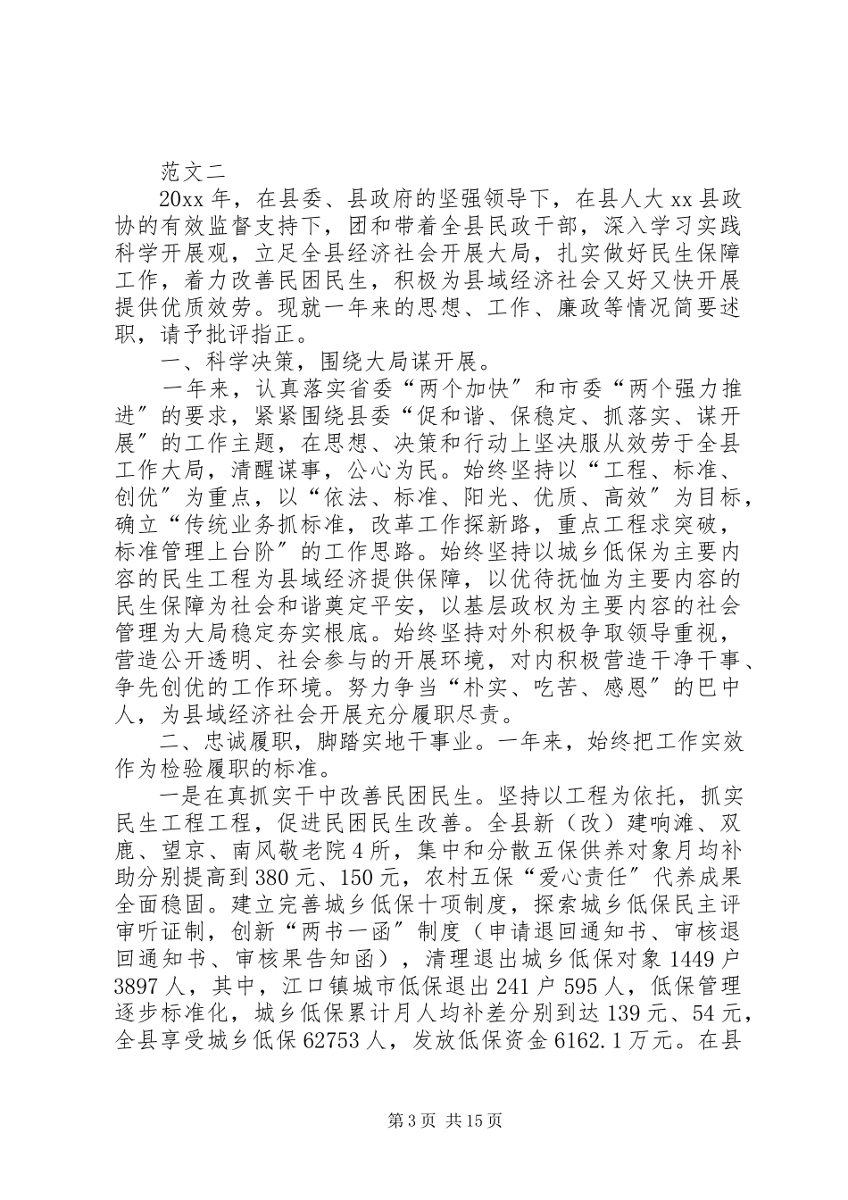 2023年区民政局副局长述职述廉报告三篇.docx_第3页