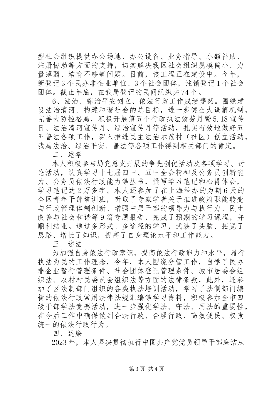 2023年区民政局副局长述职述廉报告2.docx_第3页