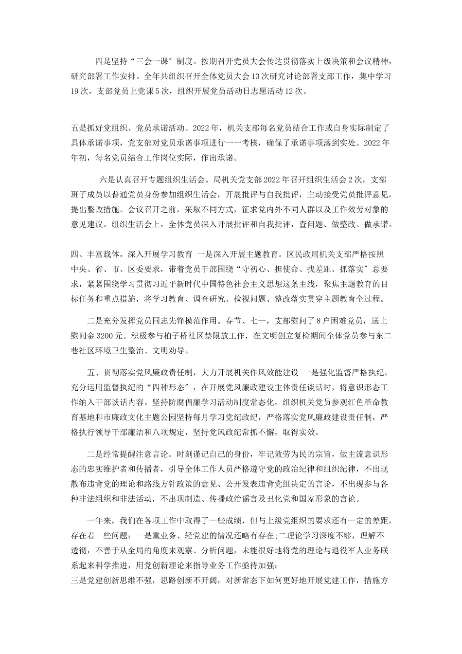 2023年区民政局党支部书记述职报告.docx_第2页