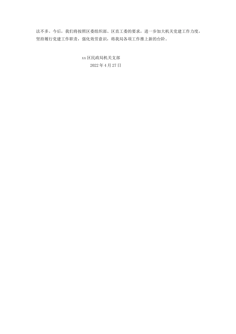 2023年区民政局党支部书记述职报告.docx_第3页