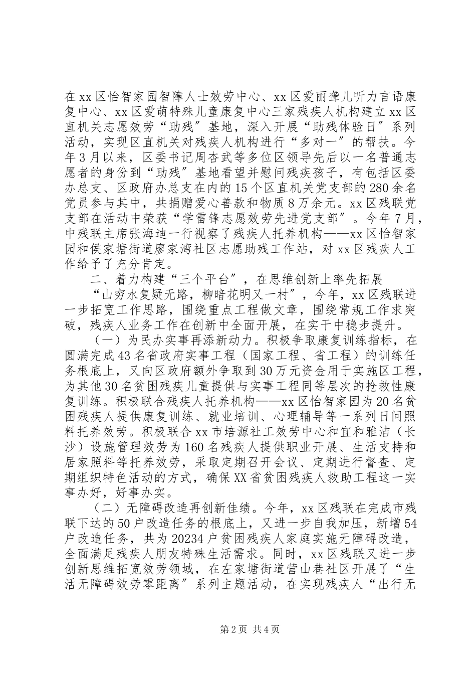 2023年区残疾人工作总结报告.docx_第2页