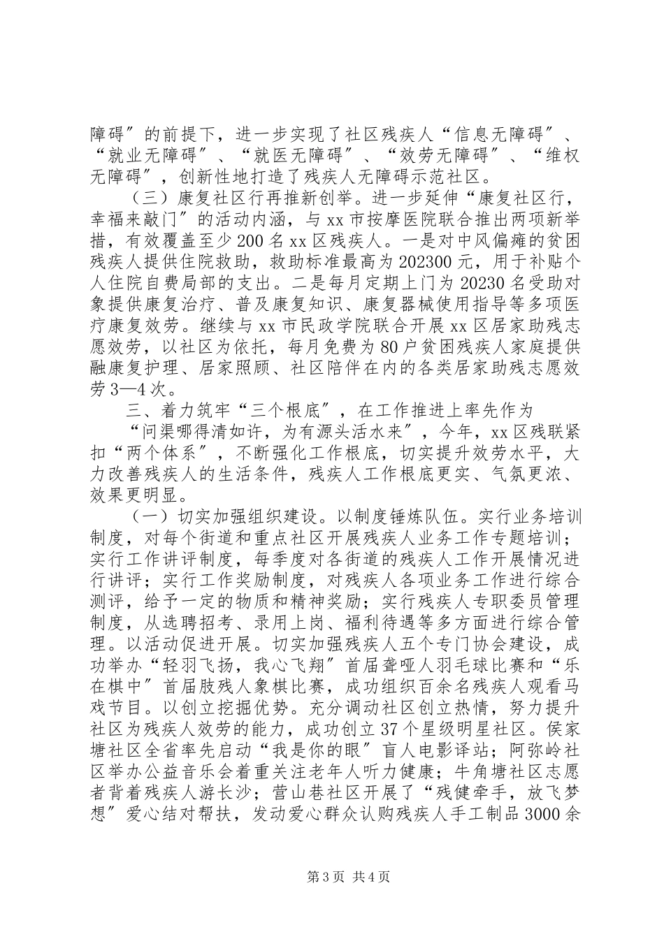 2023年区残疾人工作总结报告.docx_第3页