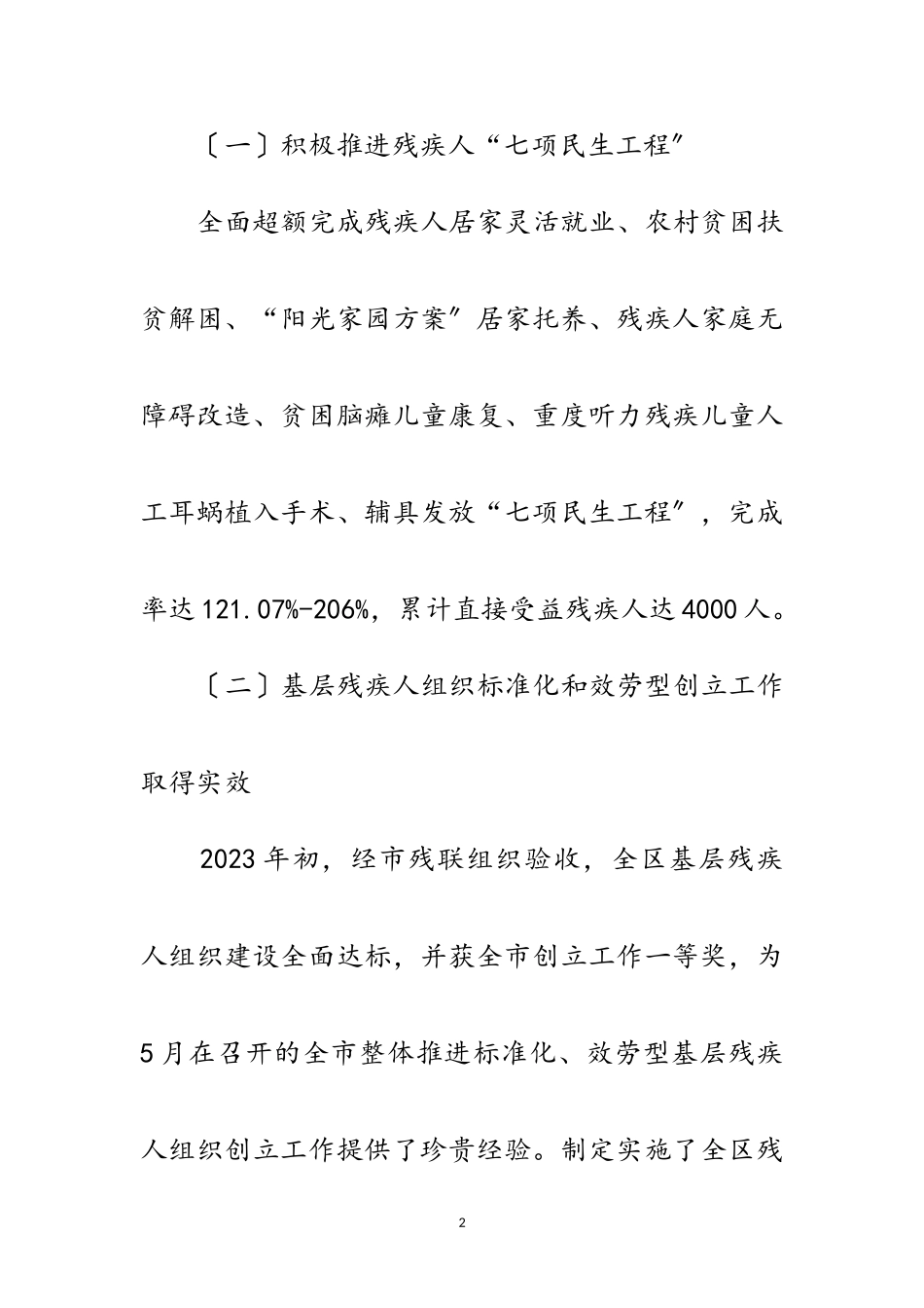 2023年区残联领导干部述职述廉报告范文.doc_第2页