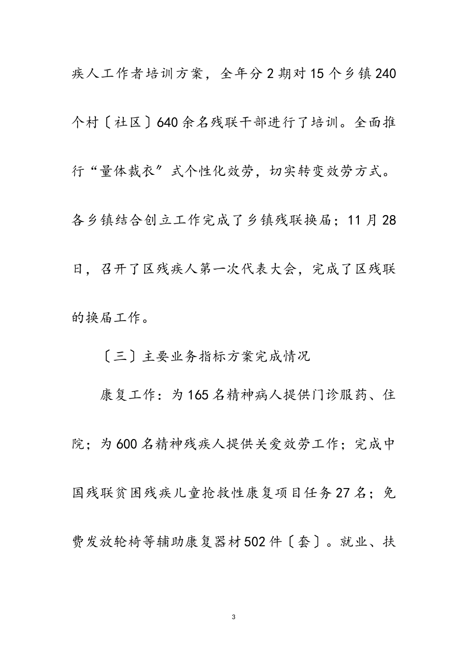 2023年区残联领导干部述职述廉报告范文.doc_第3页