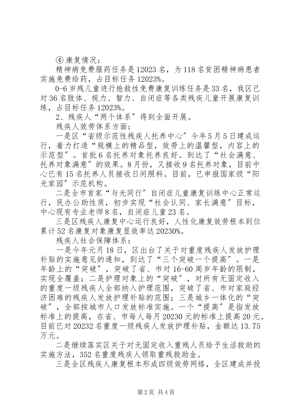 2023年区残联领导班子工作报告2.docx_第2页