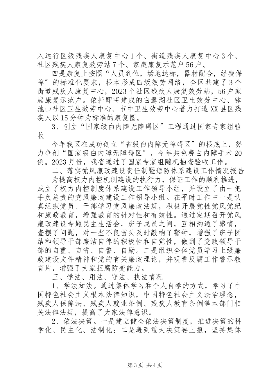 2023年区残联领导班子工作报告2.docx_第3页