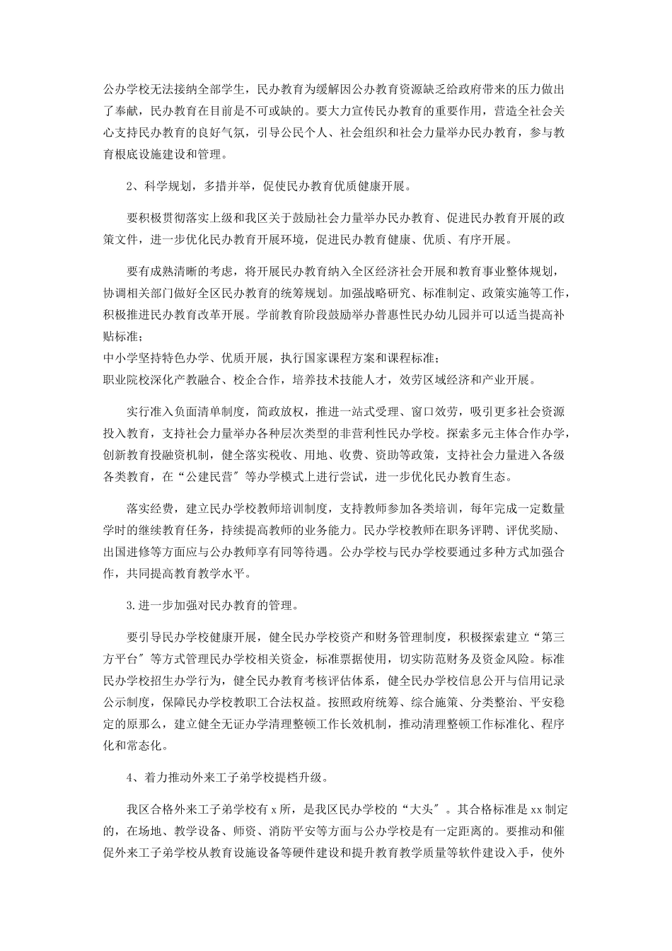 2023年区民办教育发展工作情况调研报告.docx_第3页