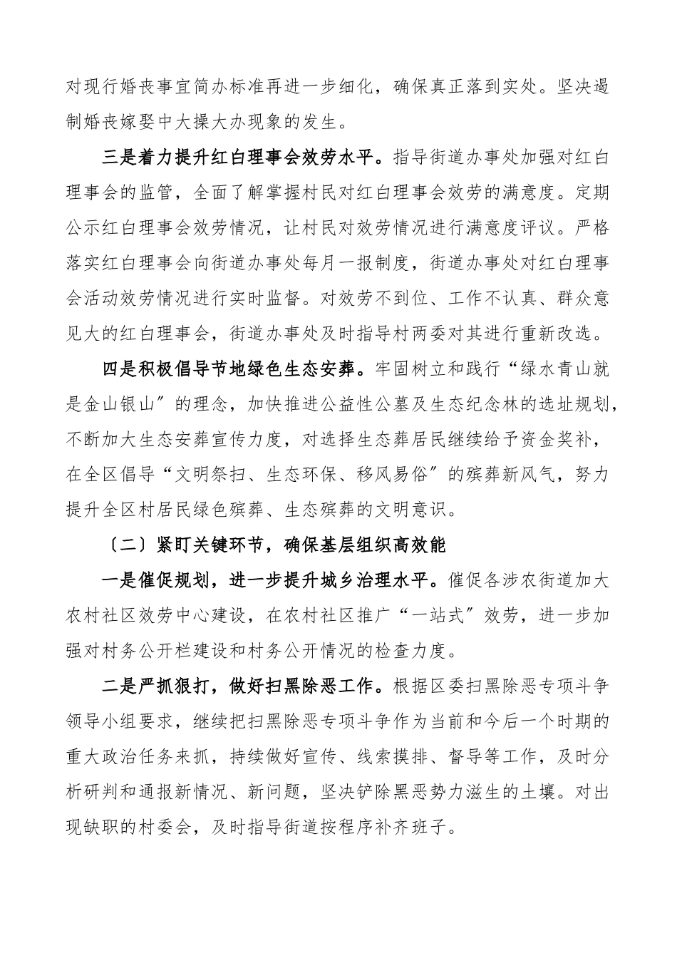 2023年区民政局乡村振兴工作汇报存在问题原因打算工作总结报告.docx_第3页