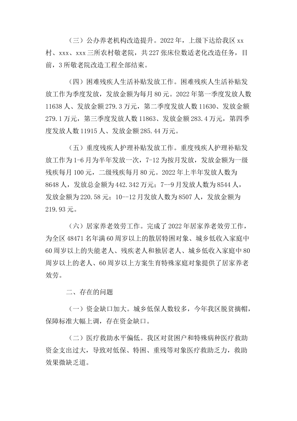 2023年区民政局民生工程及民生实事自查报告.docx_第2页