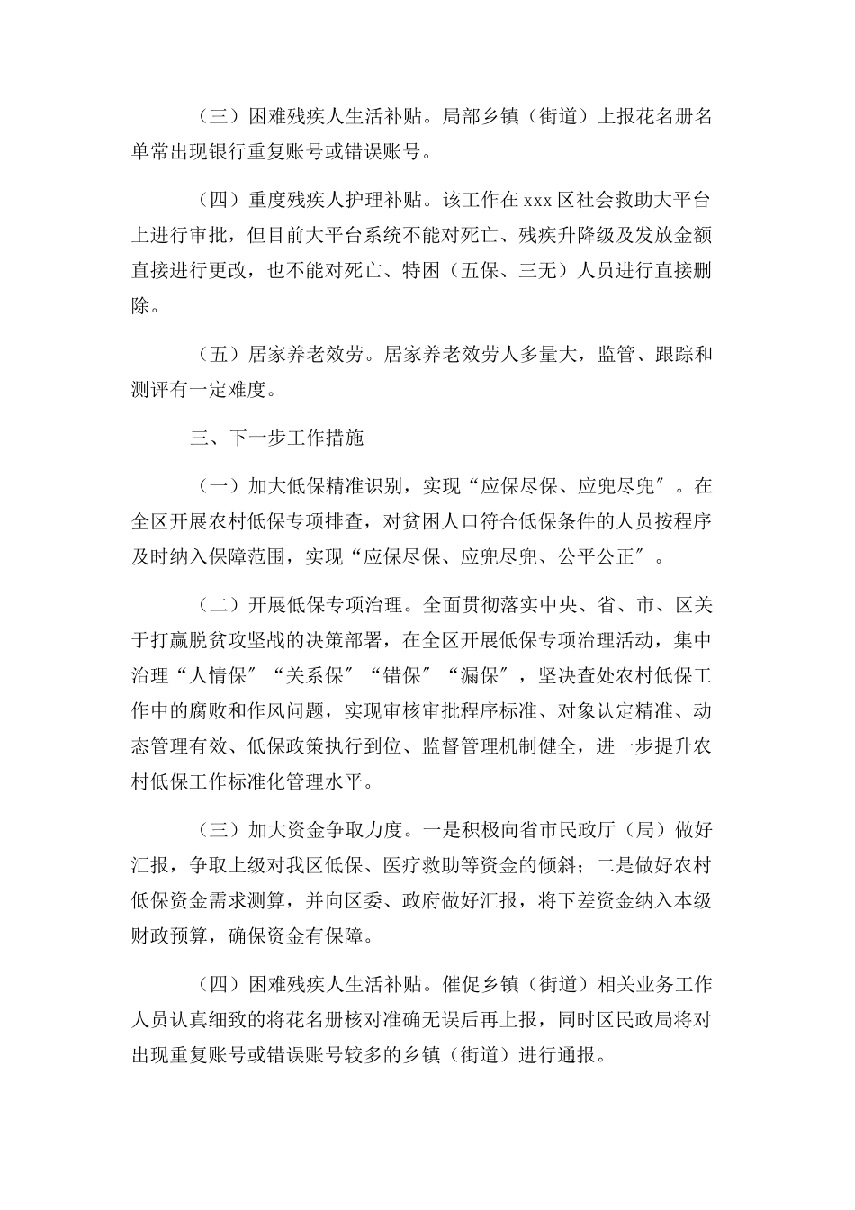 2023年区民政局民生工程及民生实事自查报告.docx_第3页