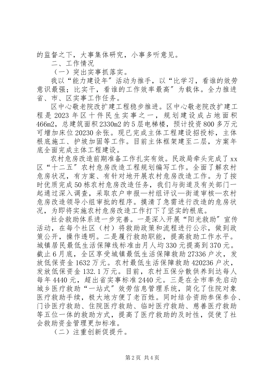 2023年区民政局局长个人述职报告.docx_第2页