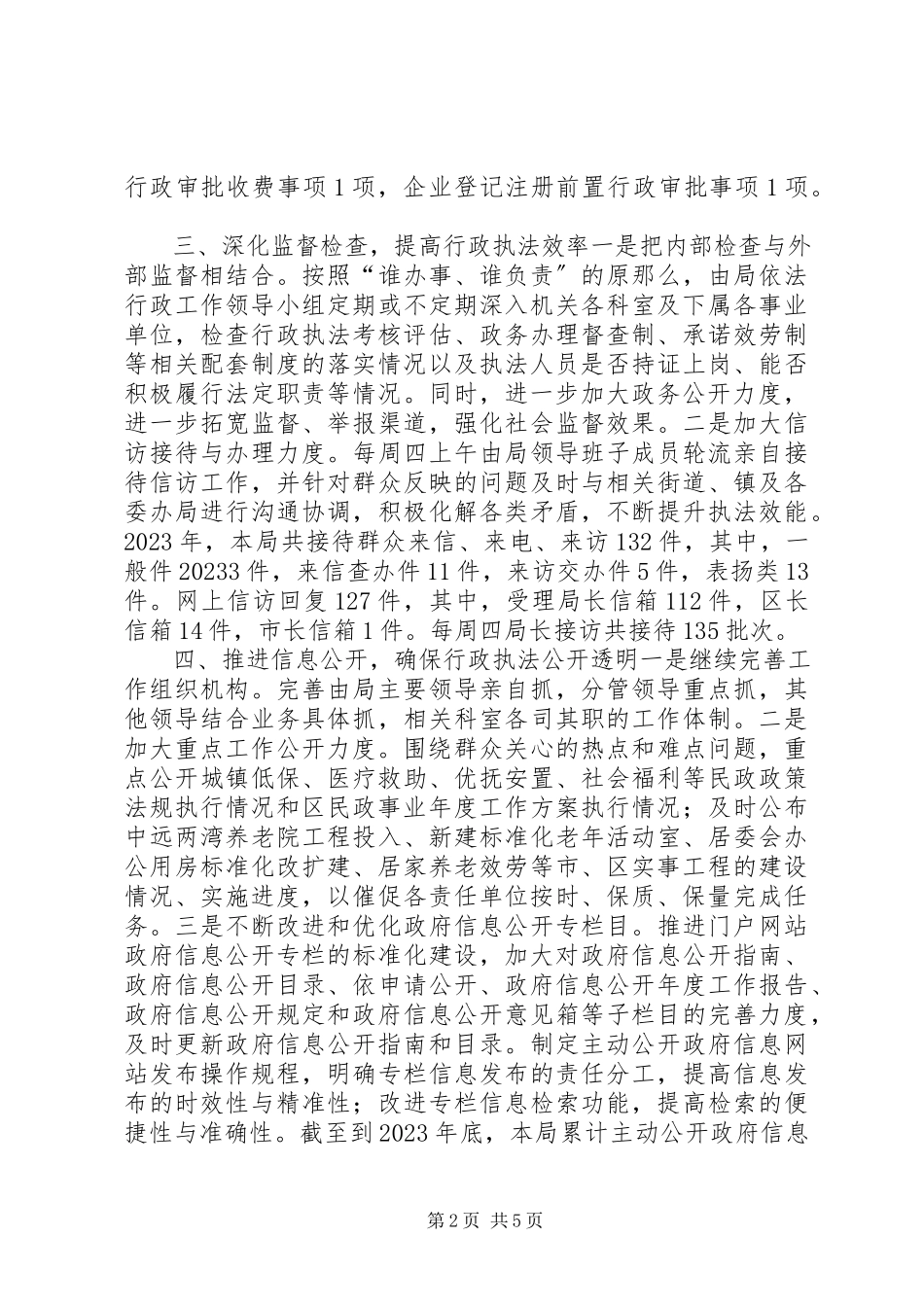 2023年区民政局依法行政工作情况报告.docx_第2页