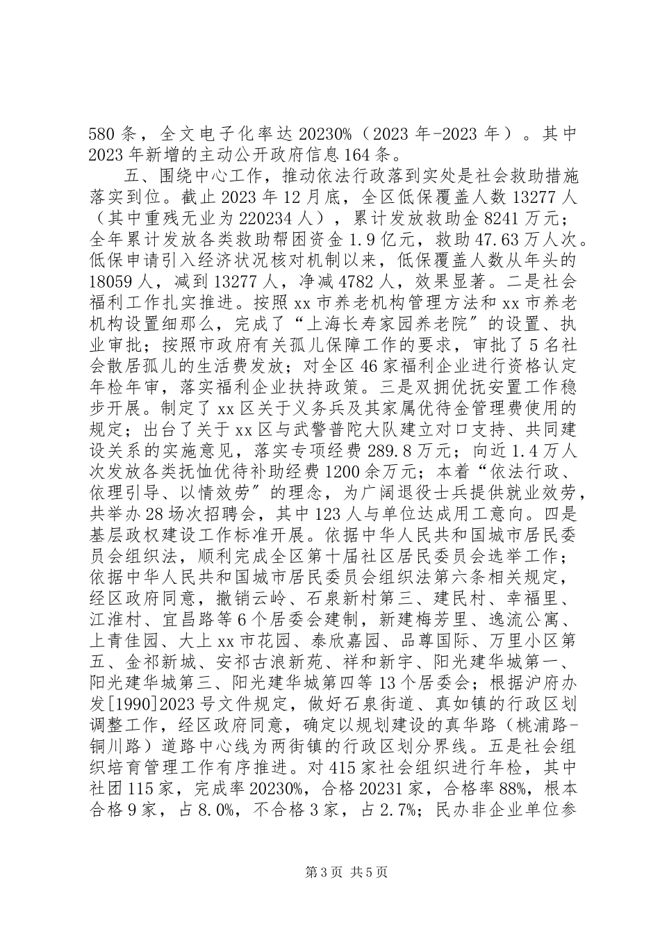 2023年区民政局依法行政工作情况报告.docx_第3页