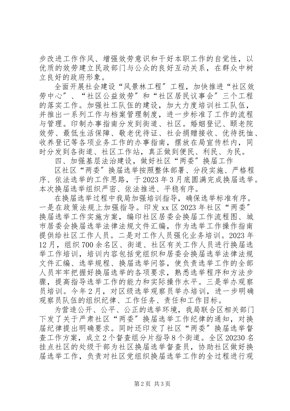 2023年区民政局年度依法行政工作报告.docx_第2页