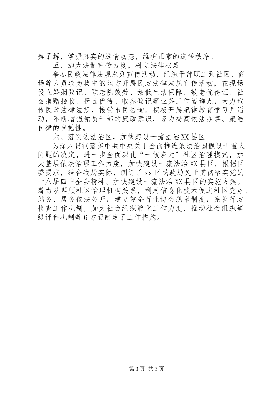 2023年区民政局年度依法行政工作报告.docx_第3页