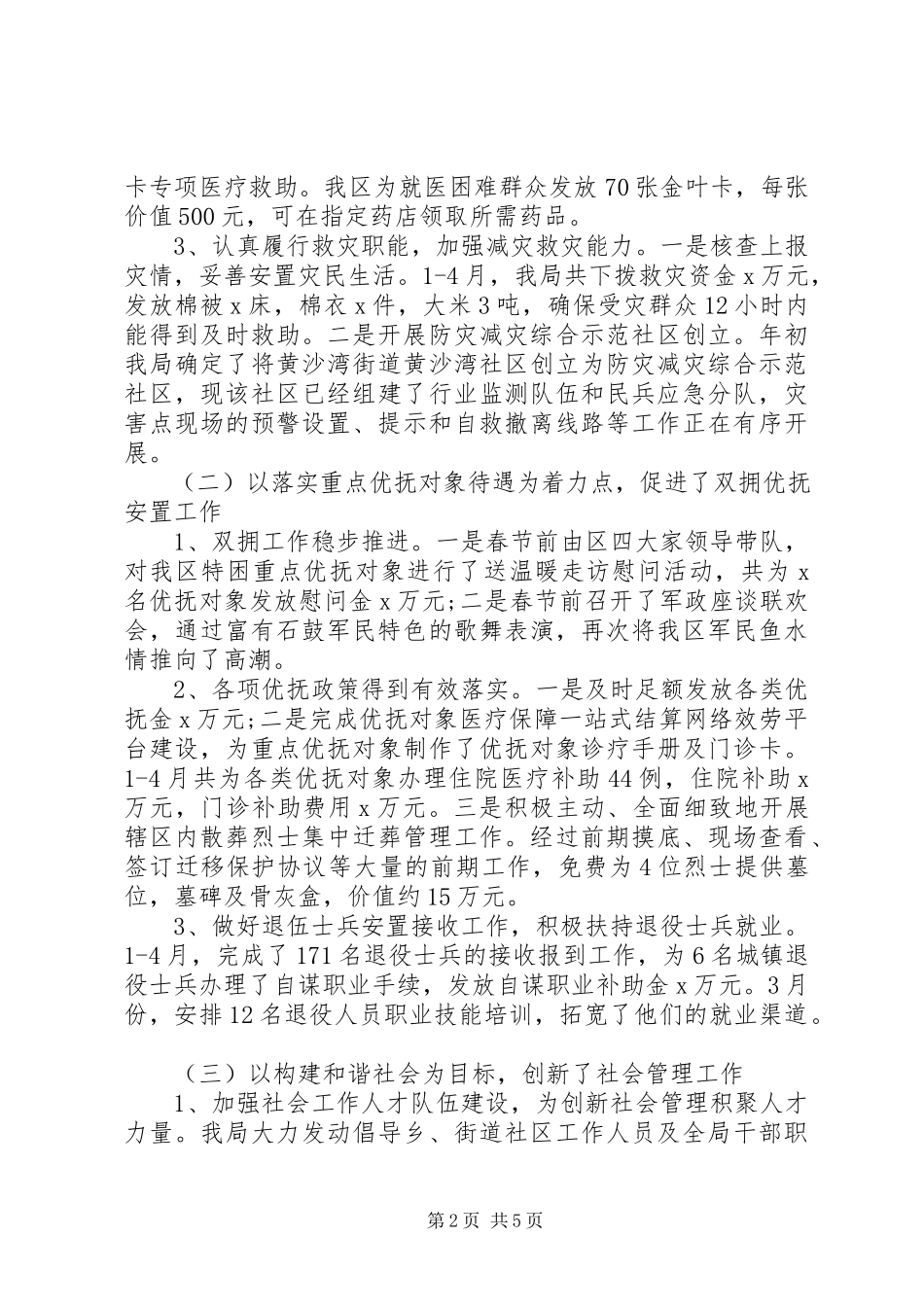 2023年区民政局季度工作形势分析情况汇报.docx_第2页