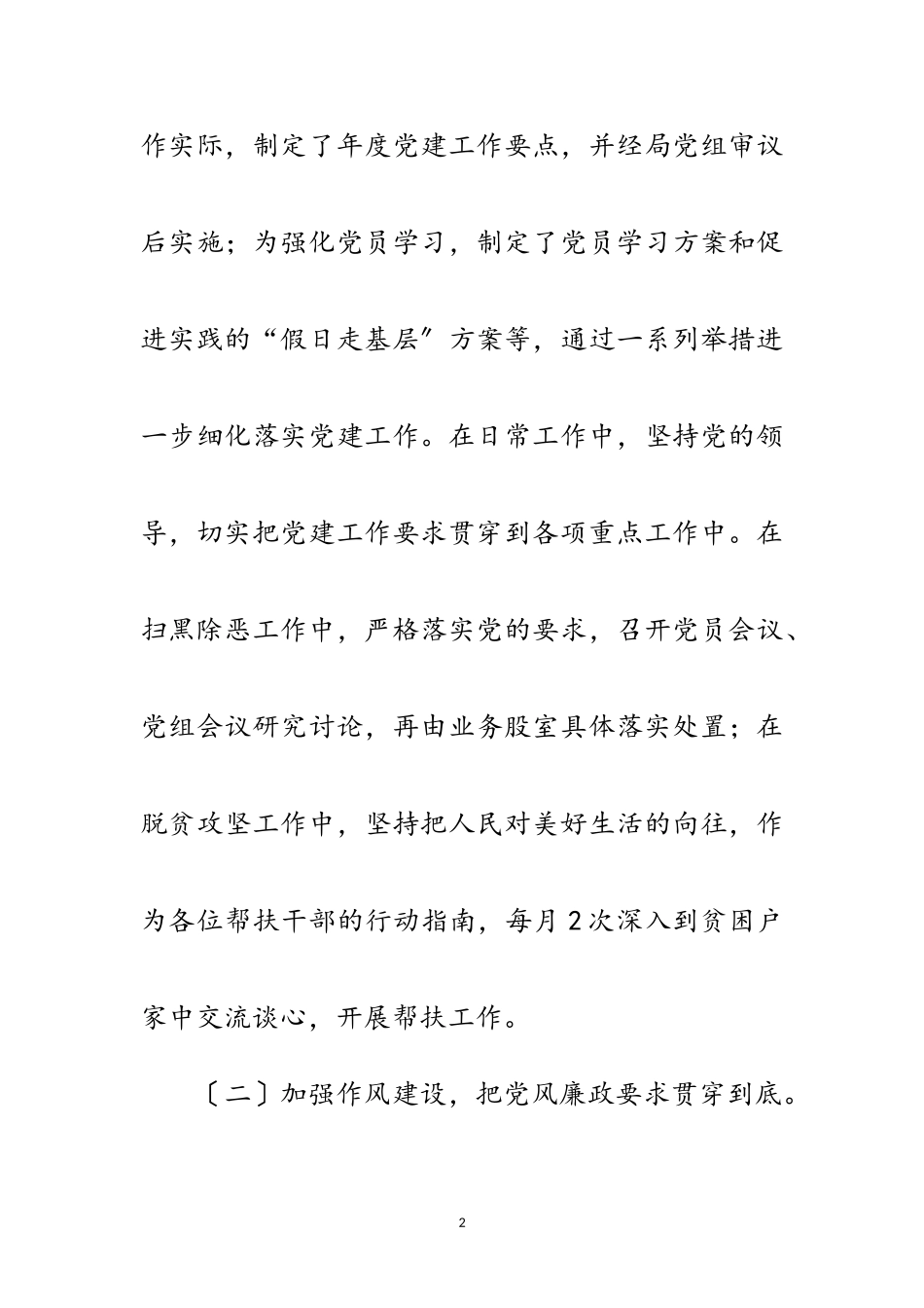 2023年区民政局党总支党建工作述职报告范文.doc_第2页