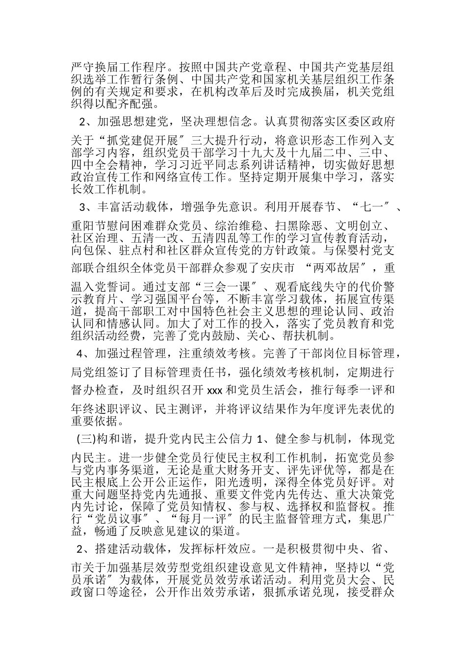 2023年区民政局基层党建工作述职报告.doc_第2页