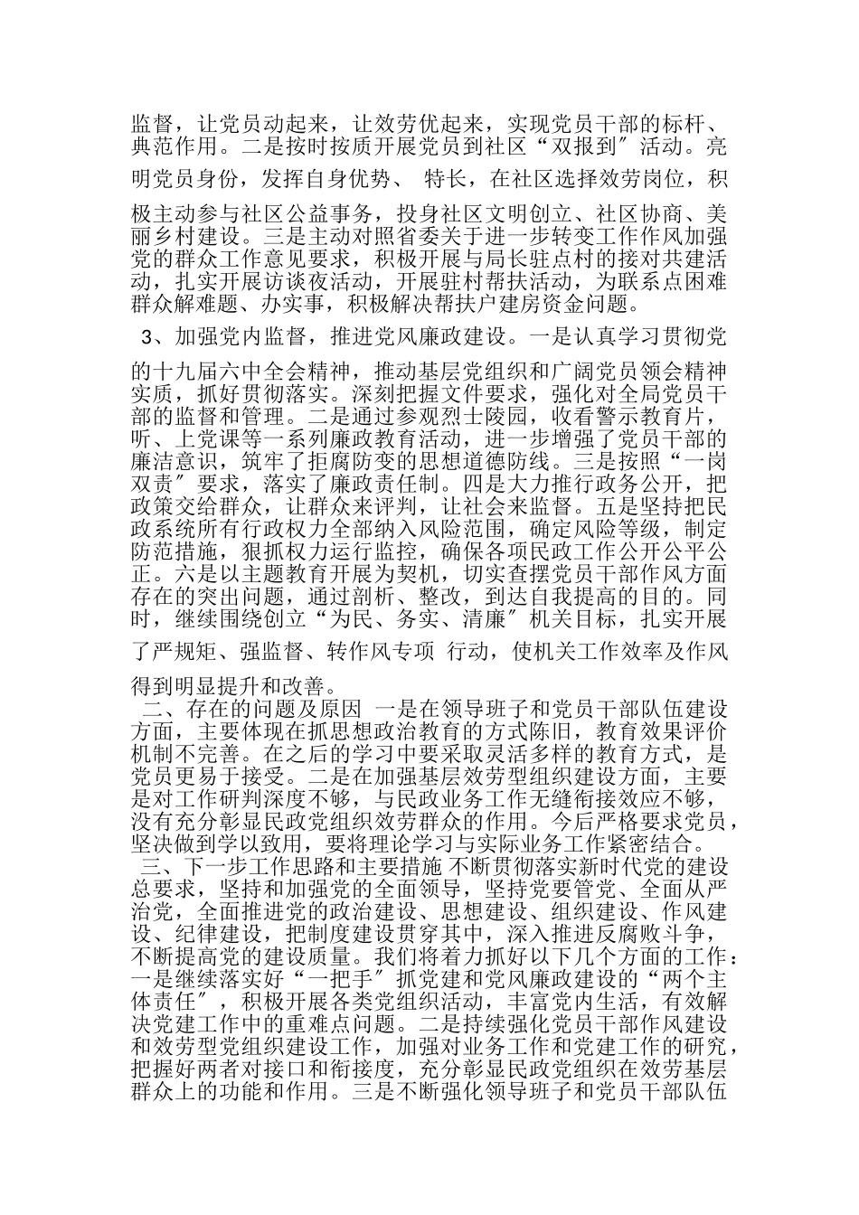 2023年区民政局基层党建工作述职报告.doc_第3页