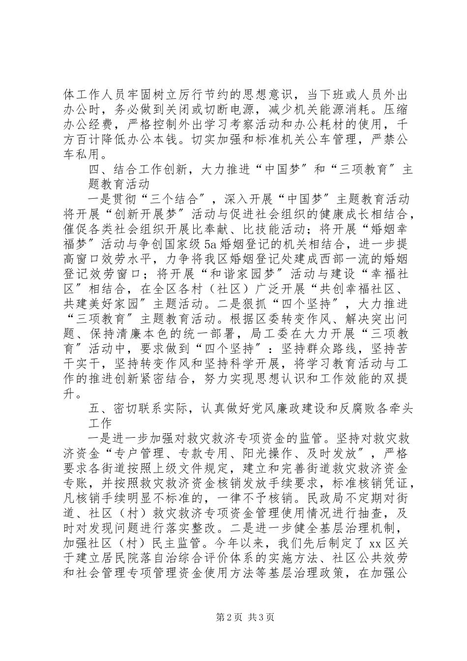 2023年区民政局党风廉政建设工作报告.docx_第2页