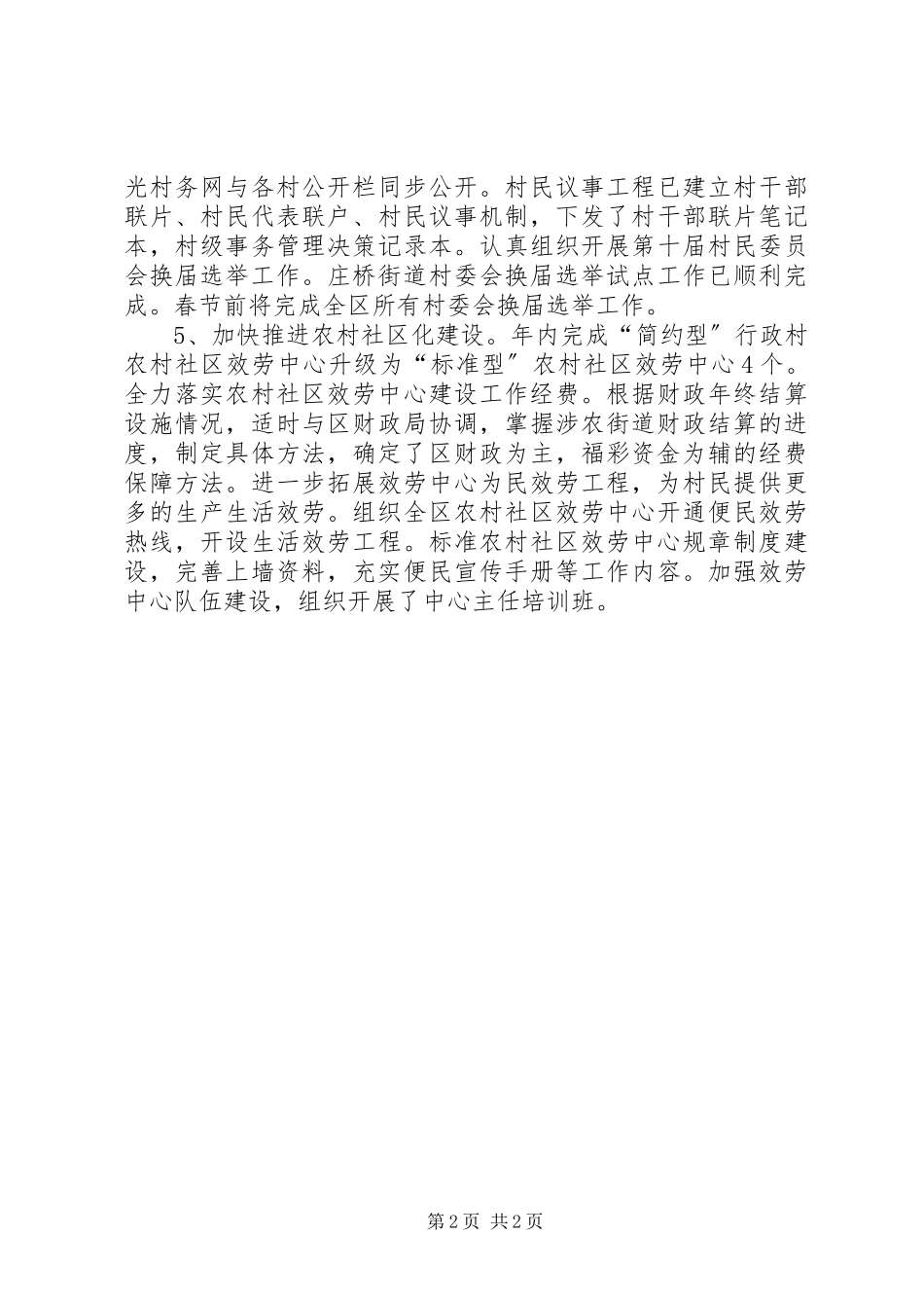 2023年区民政局反腐倡廉建设工作报告.docx_第2页