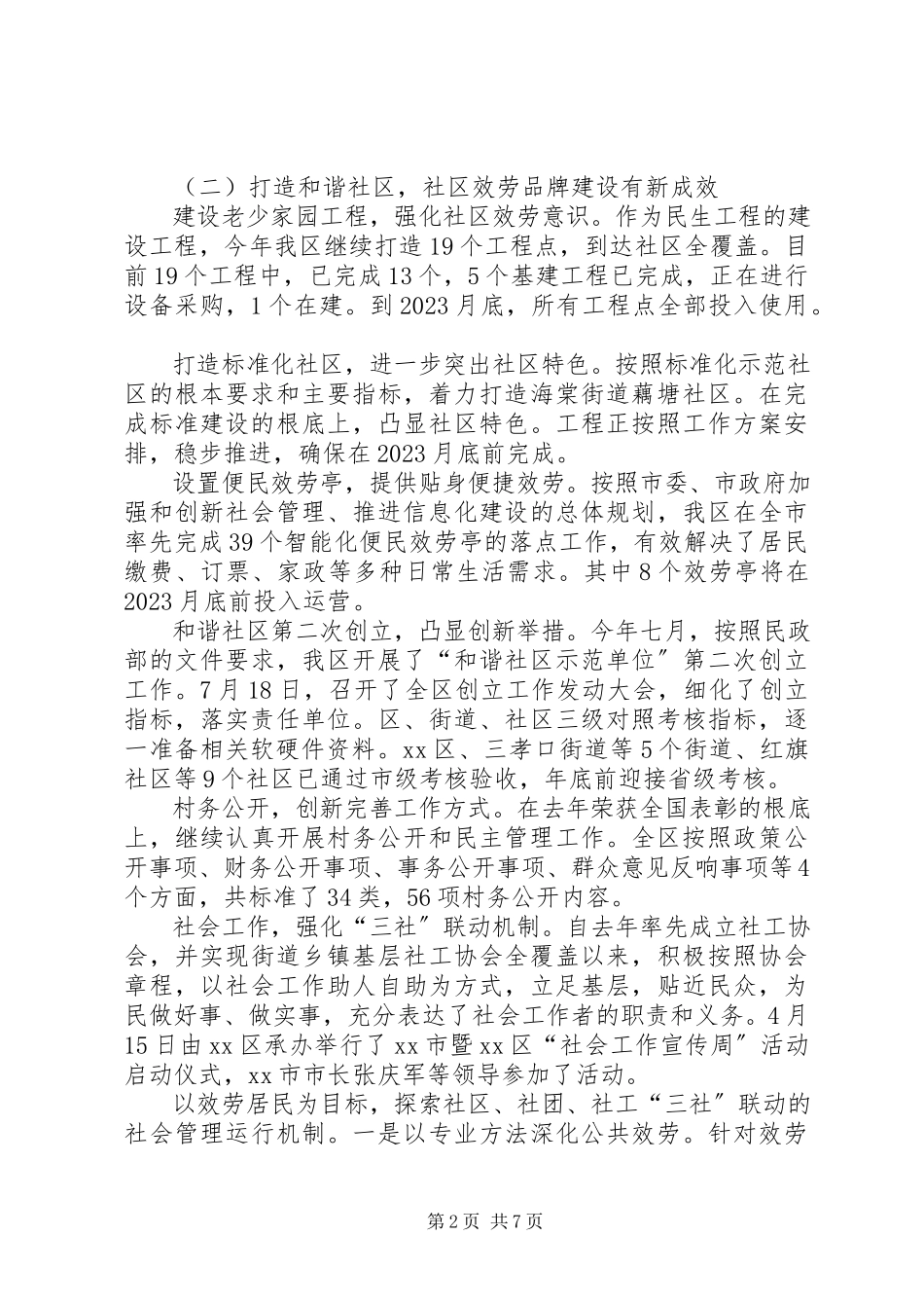 2023年区民政局工作总结报告材料.docx_第2页