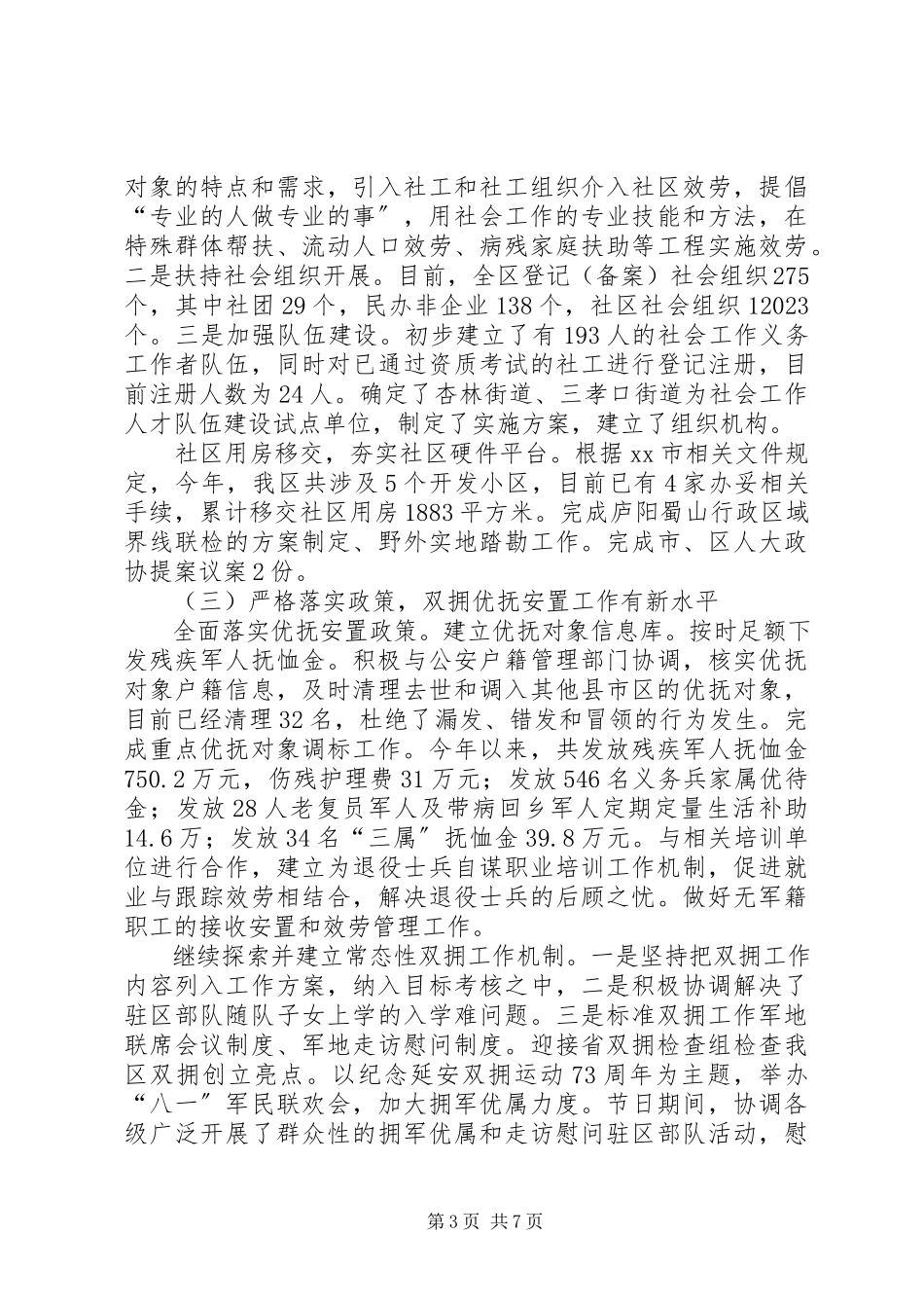 2023年区民政局工作总结报告材料.docx_第3页
