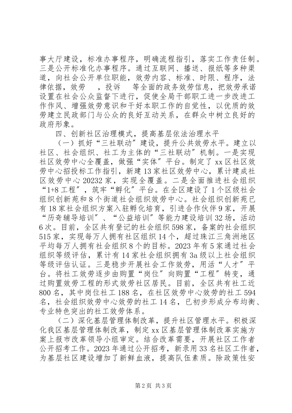2023年区民政局年度依法行政工作总结报告.docx_第2页
