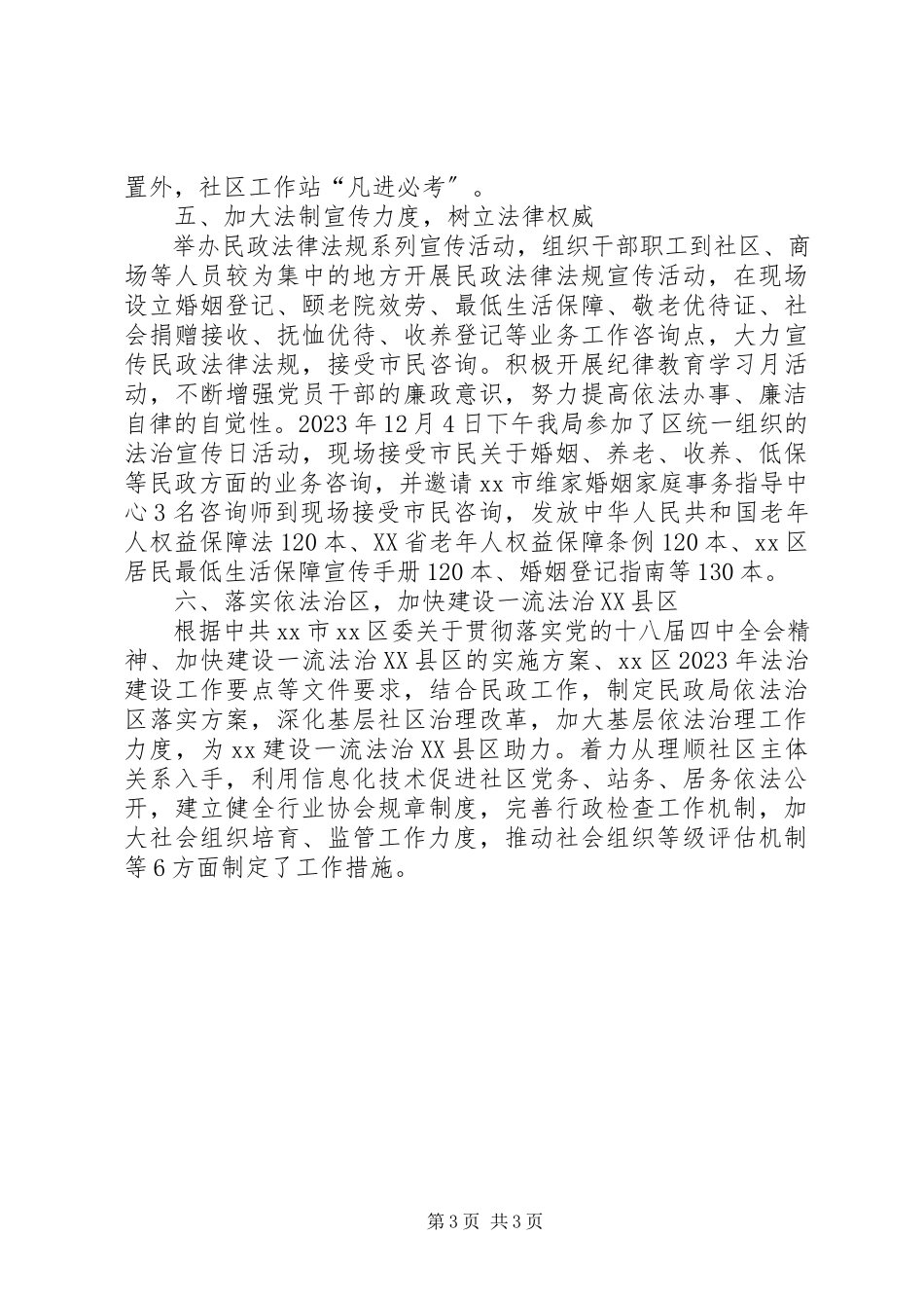 2023年区民政局年度依法行政工作总结报告.docx_第3页