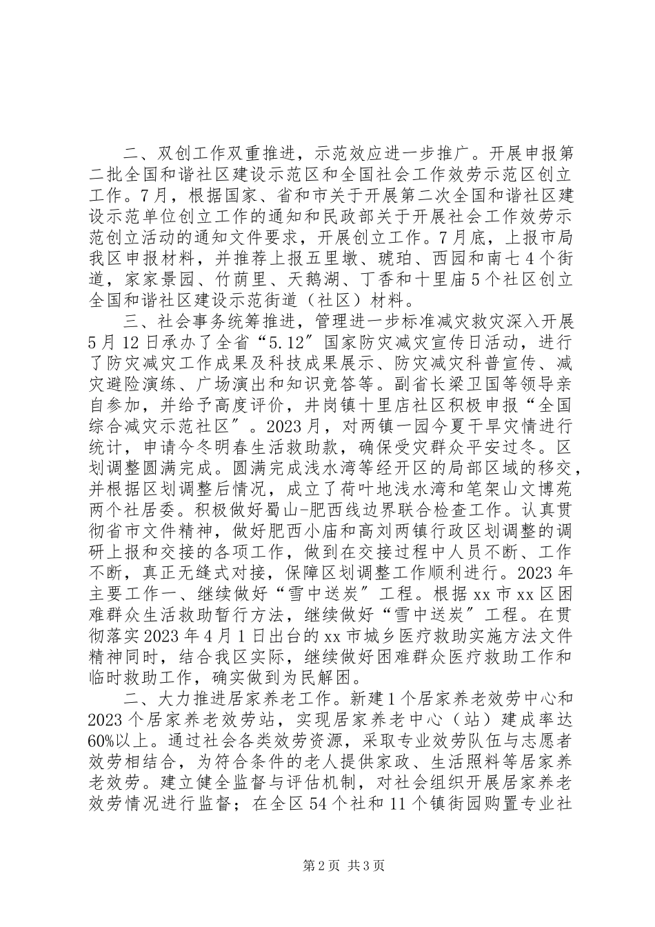 2023年区民政局年度工作总结报告.docx_第2页