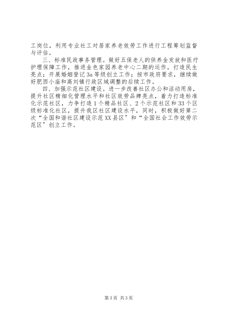 2023年区民政局年度工作总结报告.docx_第3页