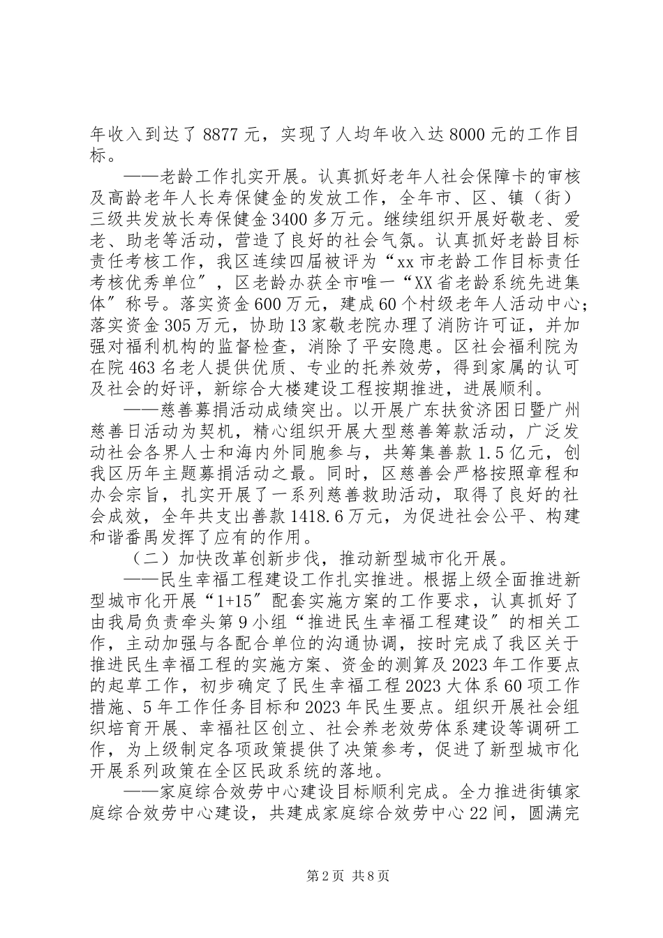 2023年区民政局年度工作报告.docx_第2页