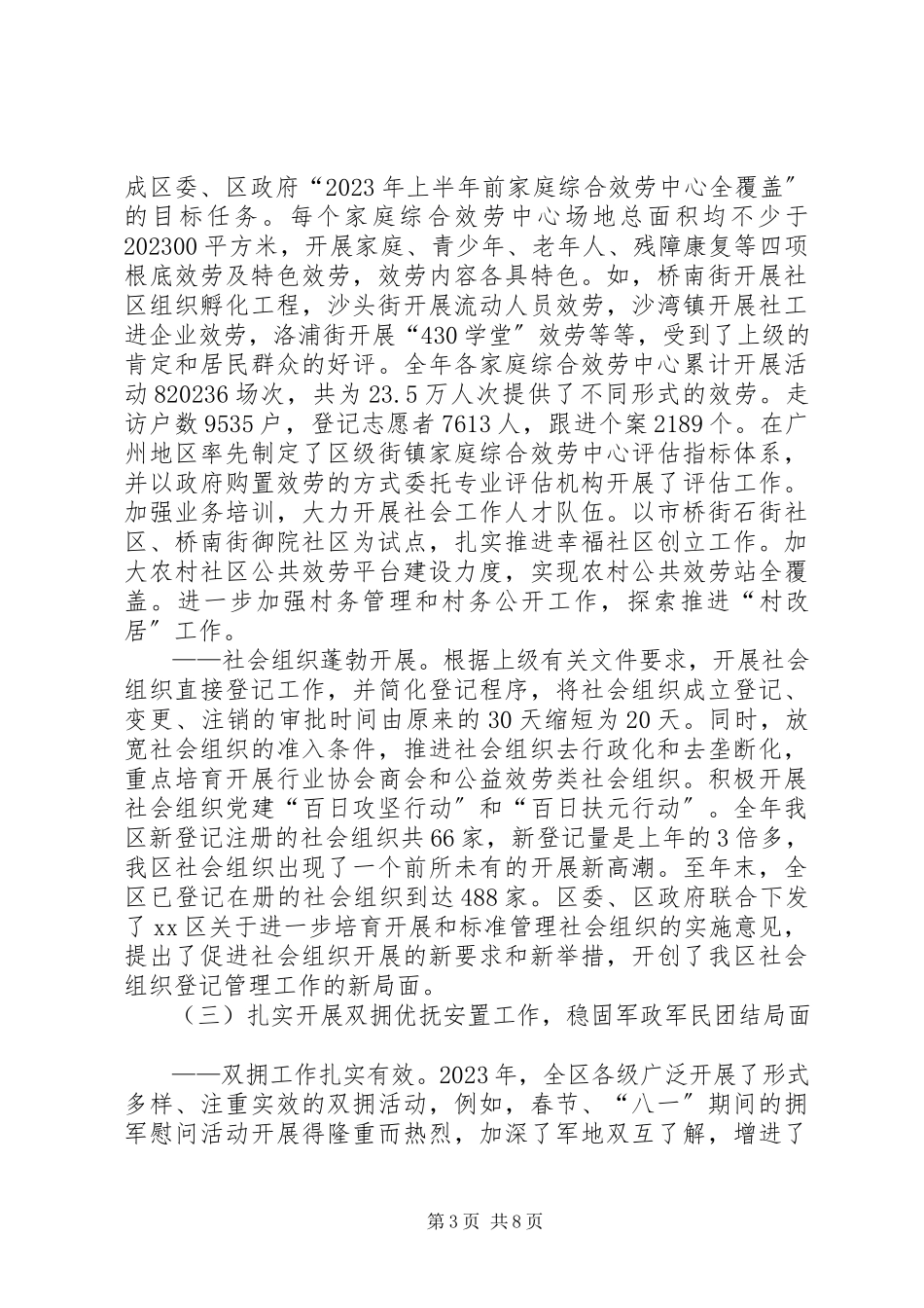 2023年区民政局年度工作报告.docx_第3页