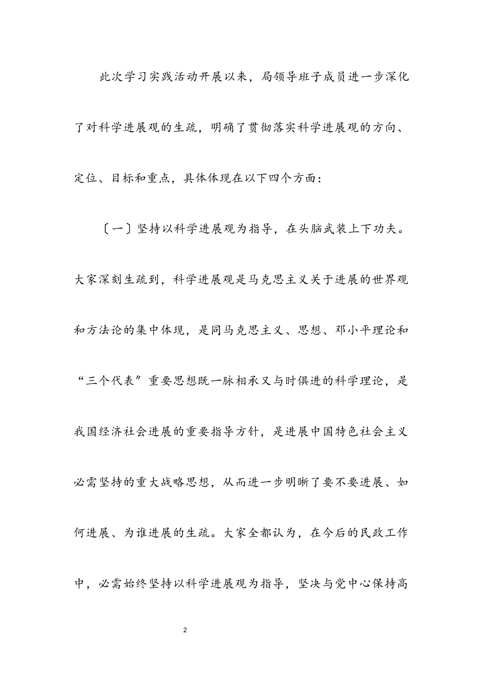 2023年区民政局科学发展观分析检查材料.docx_第2页