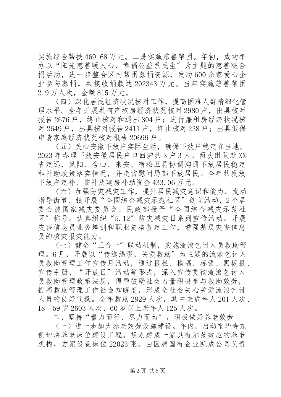 2023年区民政工作报告材料.docx_第2页
