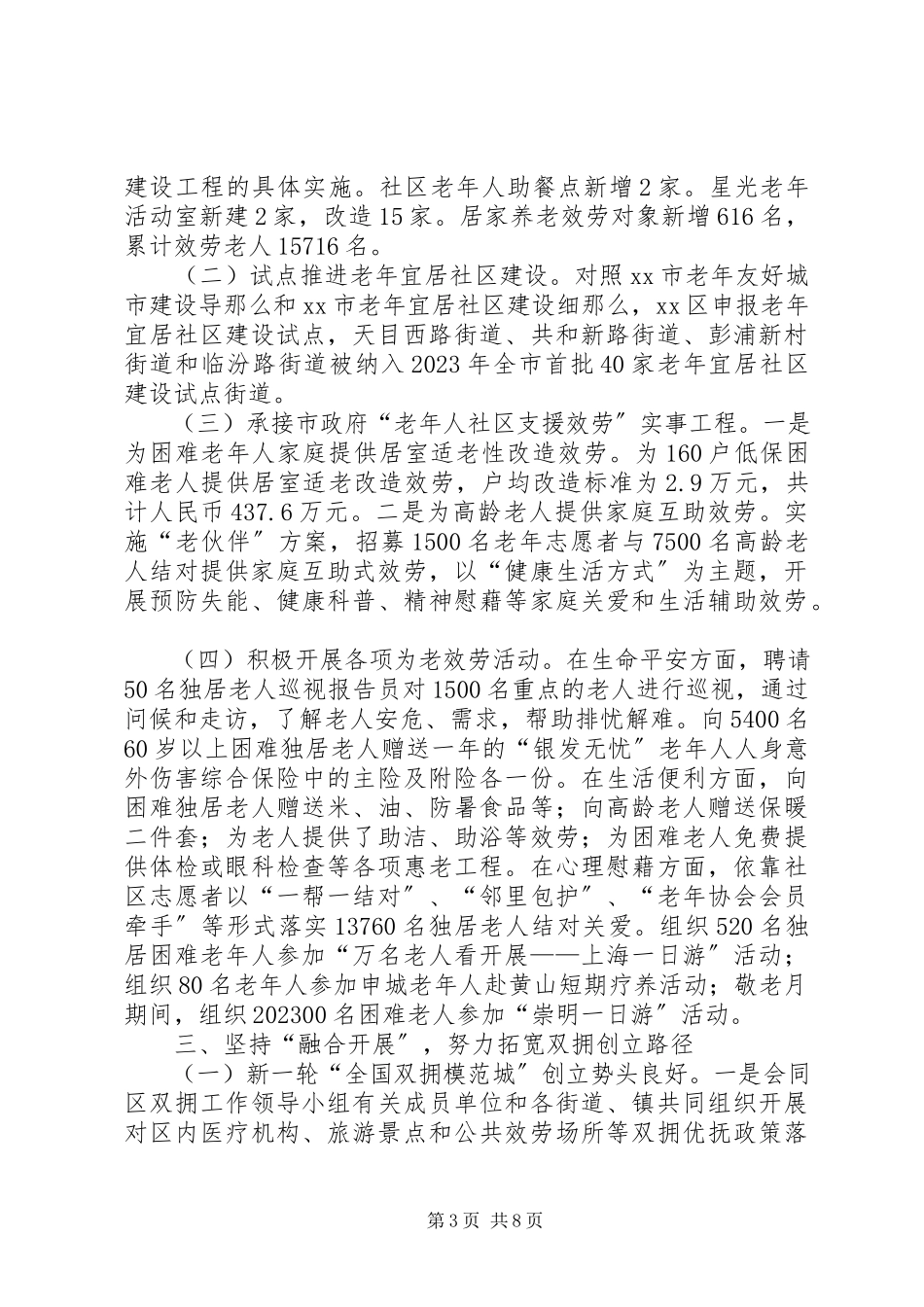 2023年区民政工作报告材料.docx_第3页