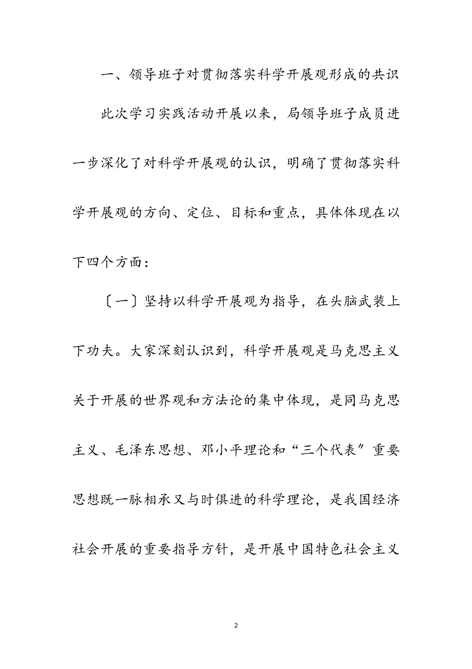 2023年区民政局科学发展观分析检查材料范文.doc_第2页